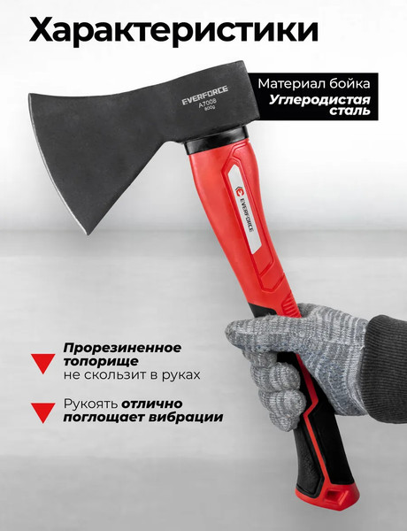 Топор Everforce EF-A7008