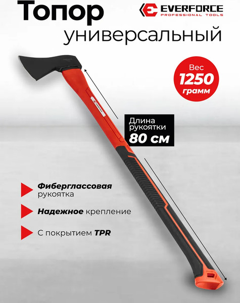 Топор Everforce EF-A7012