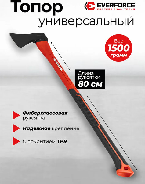 Топор Everforce EF-A7015