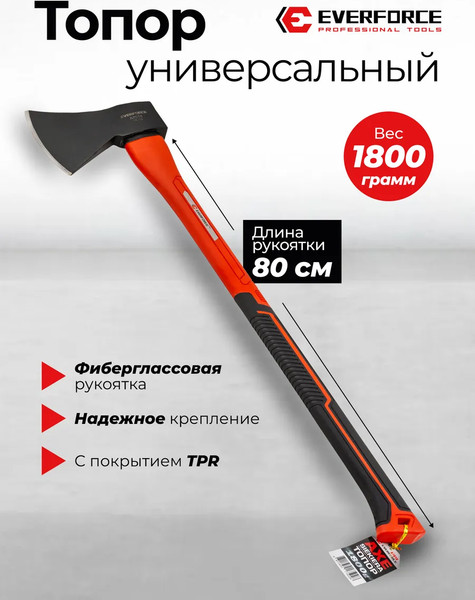 Топор Everforce EF-A7018