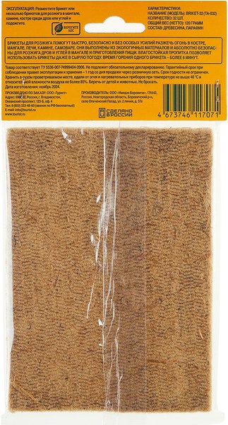 Брикеты древесные для розжига Tourist Briket-32