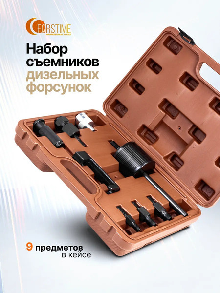 Набор съемников Forstime FT-909G5