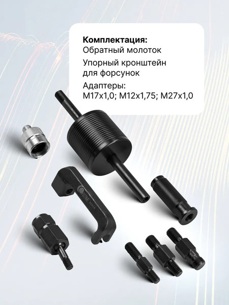 Набор съемников Forstime FT-909G5