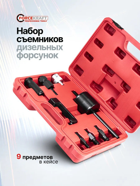 Набор съемников ForceKraft FK-909G5