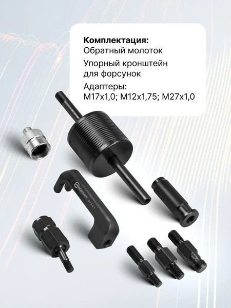 Набор съемников ForceKraft FK-909G5