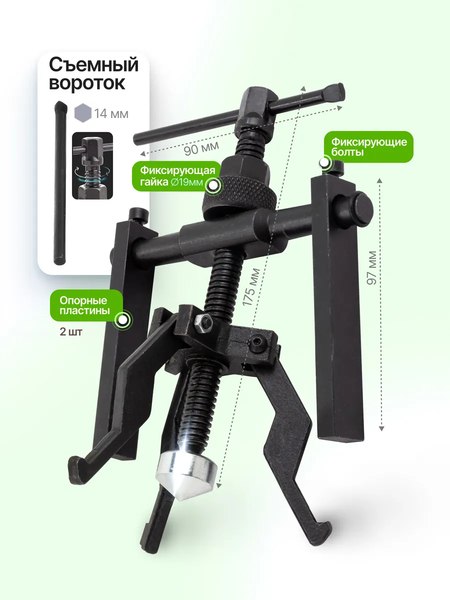 Съемник Forsland 61 750 / 66619