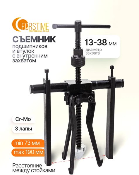 Съемник Forstime 61 752 / FT-66620