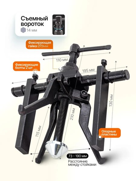 Съемник Forstime 61 752 / FT-66620
