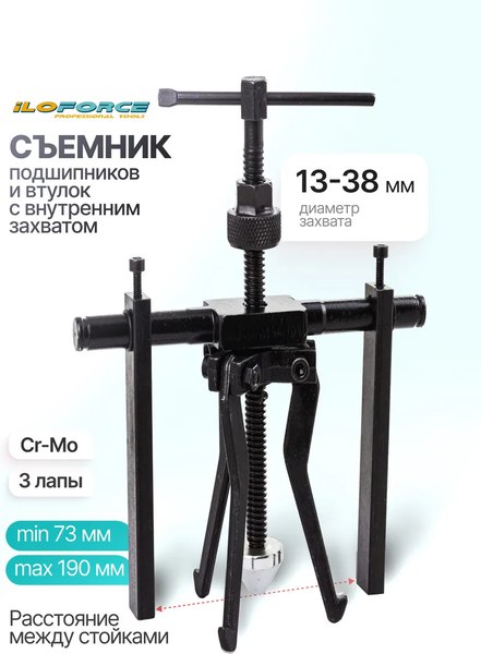 Съемник ILOforce 61 754 / IF-66620