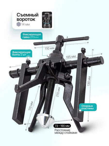 Съемник ILOforce 61 754 / IF-66620