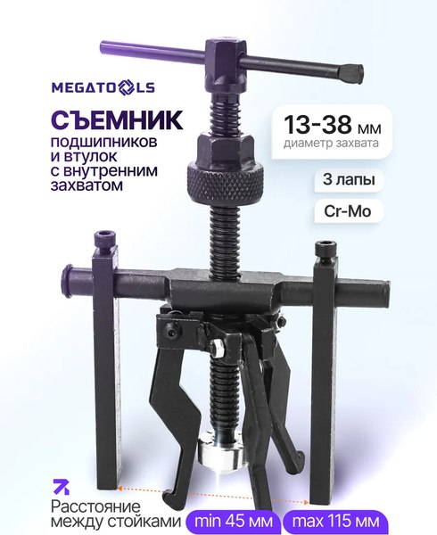 Съемник Megatools 61 756 / MT-66619