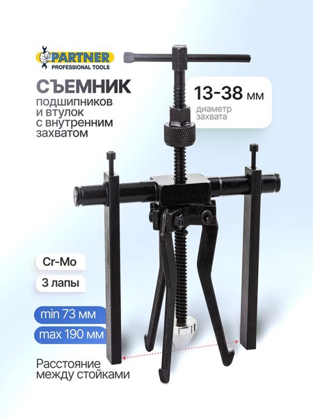 Съемник Partner 61 757 / PA-66620