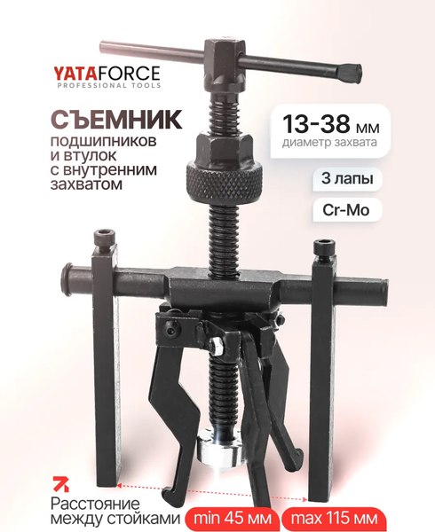 Съемник Yataforce 61 760 / YF-66619