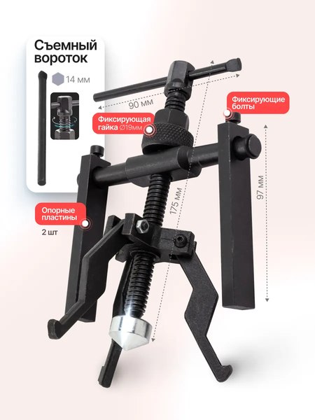 Съемник Yataforce 61 760 / YF-66619