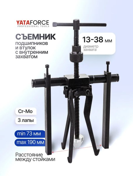 Съемник Yataforce 61 761 / YF-66620