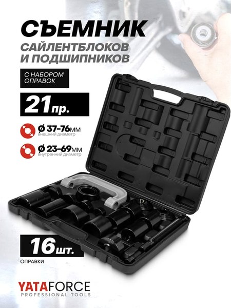 Съемник Yataforce YF-921T2