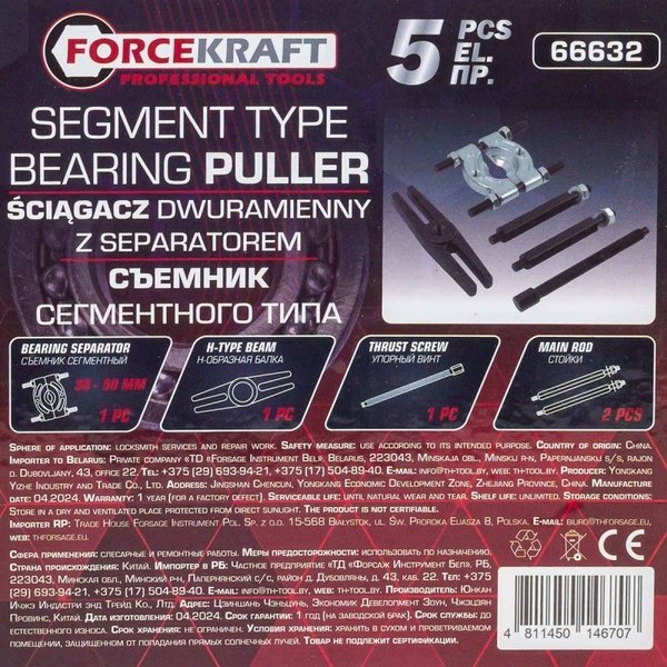 Съемник ForceKraft 60 842 / FK-66632