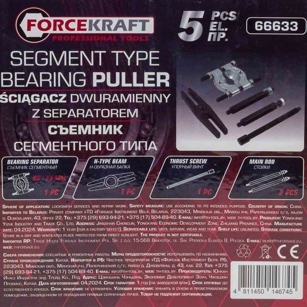 Съемник ForceKraft 60 845 / FK-66633