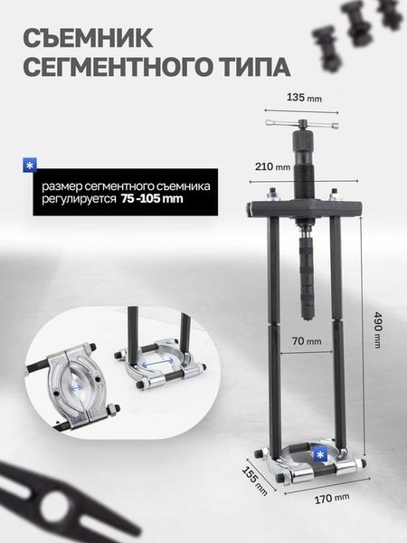 Набор съемников Forstime 60 831 / FT-66622