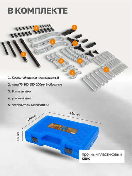 Набор съемников Forstime 60 834 / FT-66624