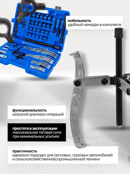 Набор съемников Forstime 60 834 / FT-66624