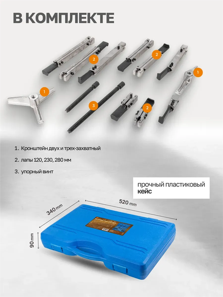 Набор съемников Forstime 60 837 / FT-66627