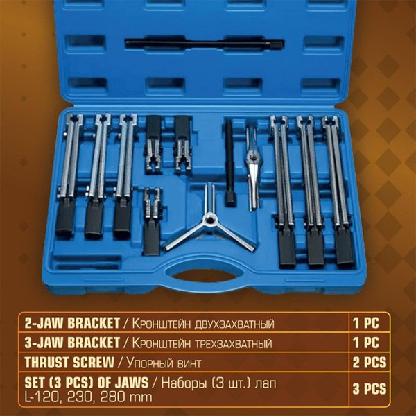 Набор съемников Forstime 60 837 / FT-66627