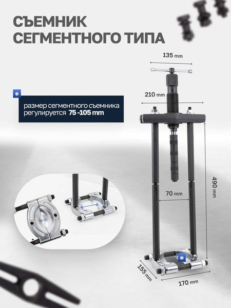 Набор съемников Partner 60 832 / PA-66622