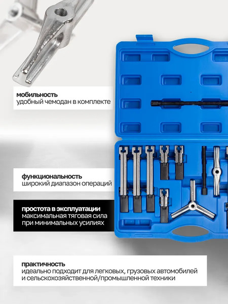 Набор съемников Partner 60 838 / PA-66627