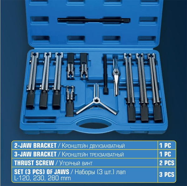 Набор съемников Partner 60 838 / PA-66627