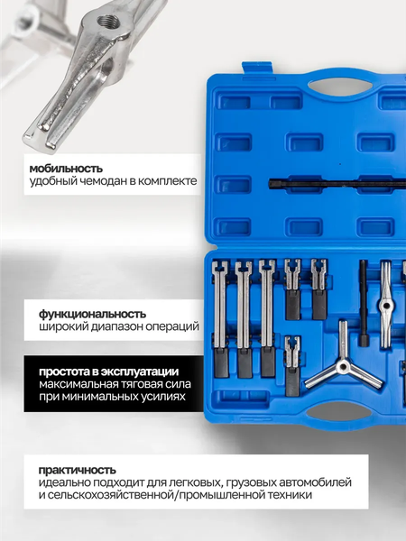 Набор съемников Forsage 60 835 / F-66627