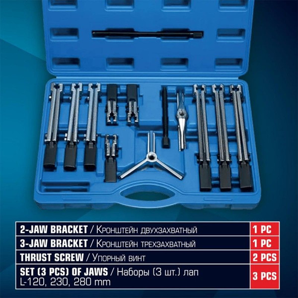 Набор съемников Forsage 60 835 / F-66627