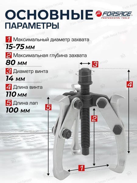 Съемник Forsage 59 896 / F-A6590603