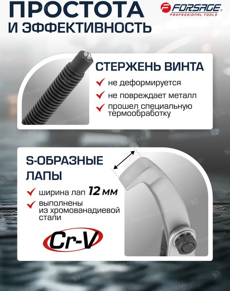 Съемник Forsage 59 896 / F-A6590603