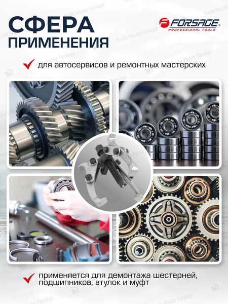 Съемник Forsage 59 896 / F-A6590603