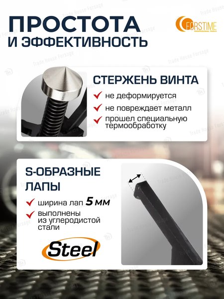 Съемник Forstime 60 254 / FT-66619