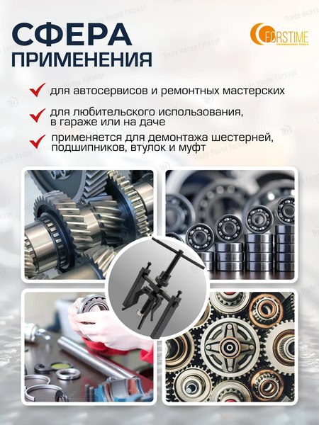 Съемник Forstime 60 254 / FT-66619