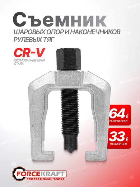 Съемник ForceKraft 60 255 / FK-62812