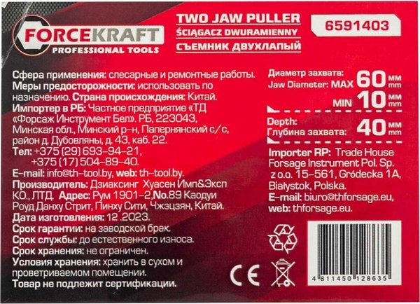 Съемник ForceKraft 59 146 / FK-6591403