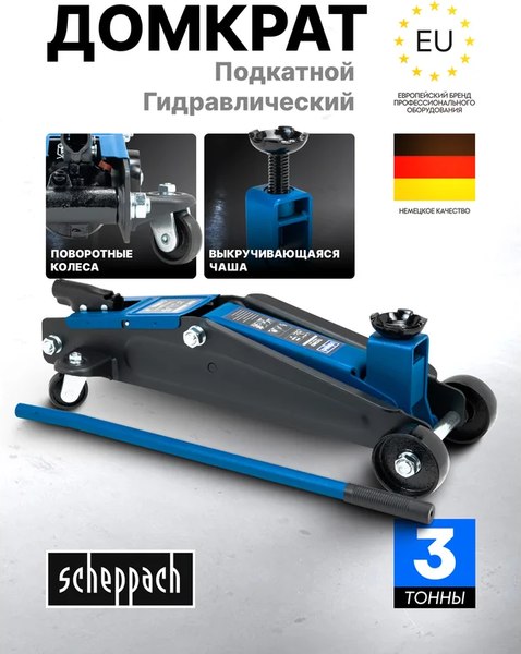 Подкатной домкрат Scheppach Sch-TH23003