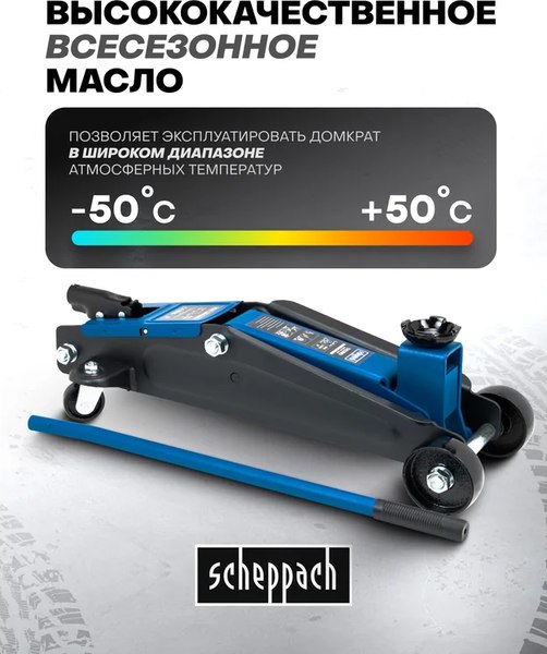 Подкатной домкрат Scheppach Sch-TH23003