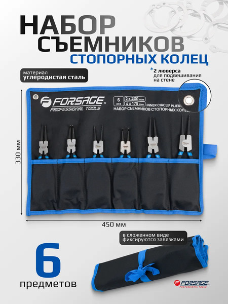 Набор съемников Forsage F-6879A