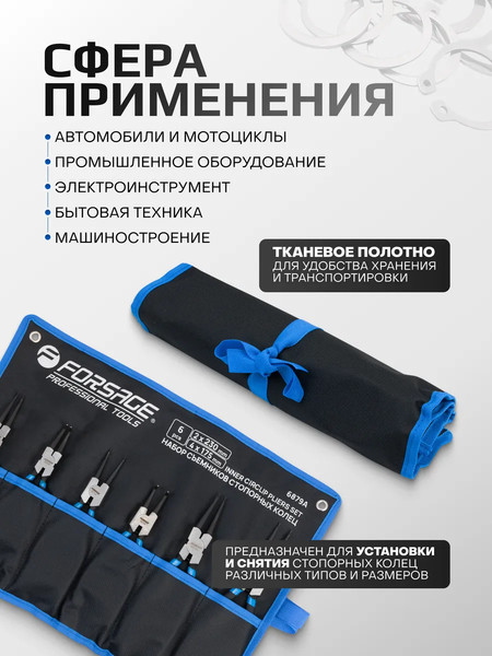 Набор съемников Forsage F-6879A