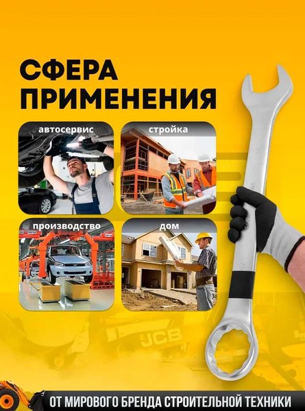 Гаечный ключ JCB 75575