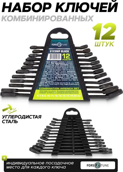 Набор ключей FORSandTUNE 5123MP Black