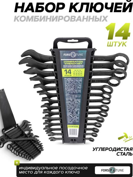 Набор ключей FORSandTUNE 5141MP Black