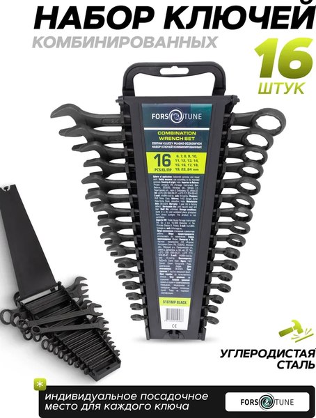 Набор ключей FORSandTUNE 5161MP Black