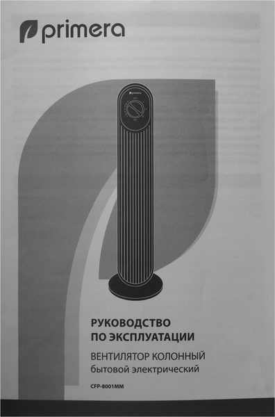 Вентилятор Primera CFP-8001MM