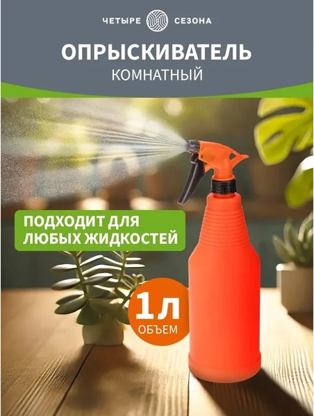 Опрыскиватель помповый Четыре сезона 62-0242