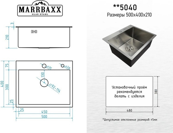 Мойка кухонная Marrbaxx C5040-R / C5040-MR